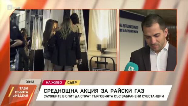 Снимка: Среднощна акция за райски газ