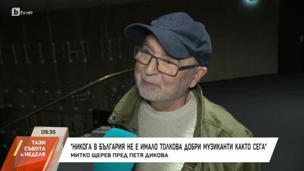 Снимка: Насреща Петя Дикова: Среща с Митко Щерев