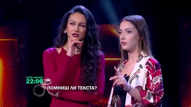 Снимка: Тази вечер не пропускайте  "Помниш ли текста?" от 22 ч. по bTV