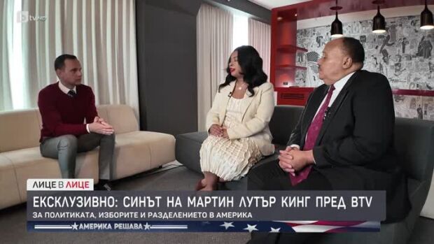 Снимка: Ексклузивно: Синът на Мартин Лутър Кинг пред bTV