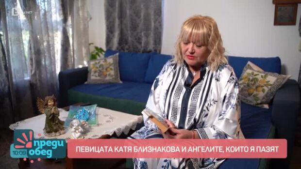 Снимка: Певицата Катя Близнакова и ангелите, които я пазят