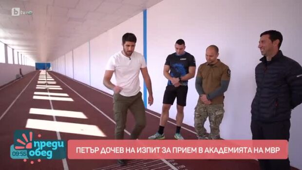 Снимка: Петър Дочев - на изпит за прием в Академията на МВР