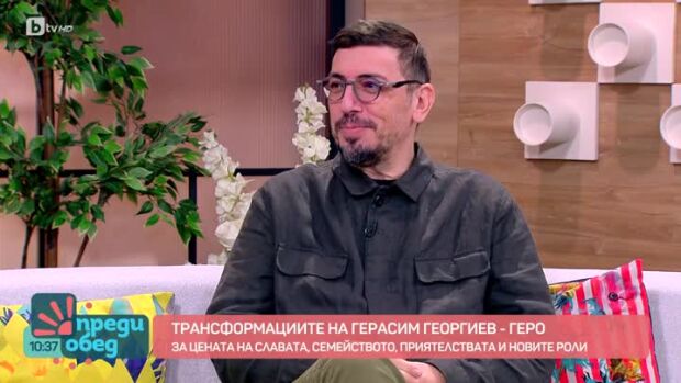 Снимка: Трансформациите на Герасим Георгиев - Геро