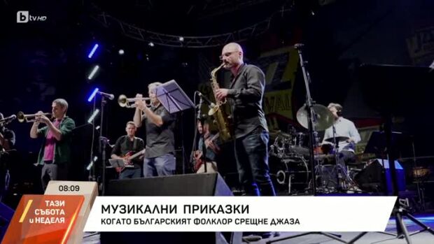 Снимка: Да откриеш България: Музикални приказки
