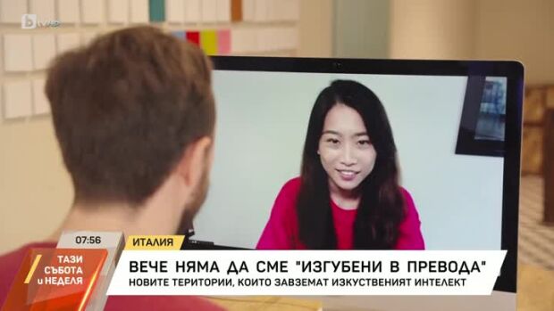 Снимка: Ще замени ли изкуственият интелект професионалните преводачи?