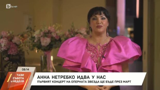 Снимка: Анна Нетребко идва в България