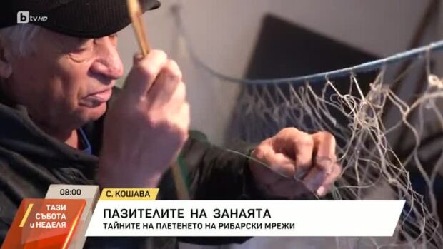 Снимка: Пазителите на занаята