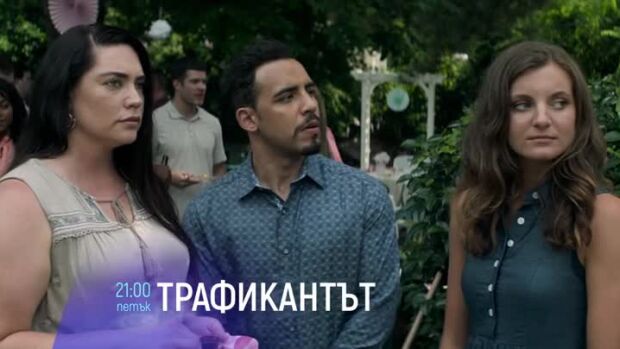Снимка: "Трафикантът" петък от 21 ч. по bTV Cinema