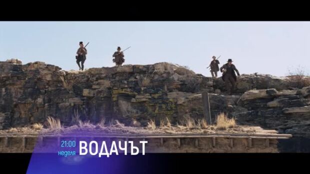 Снимка: "Водачът" и "Мъже за пример" - неделя по bTV Cinema