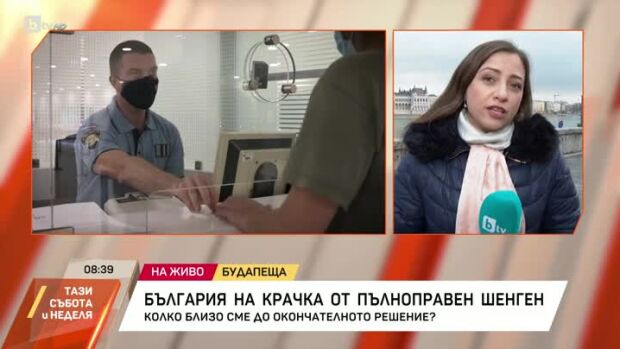 Снимка: България на крачка от пълноправно членство в Шенген