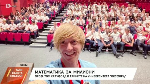 Снимка: Математика за милиони
