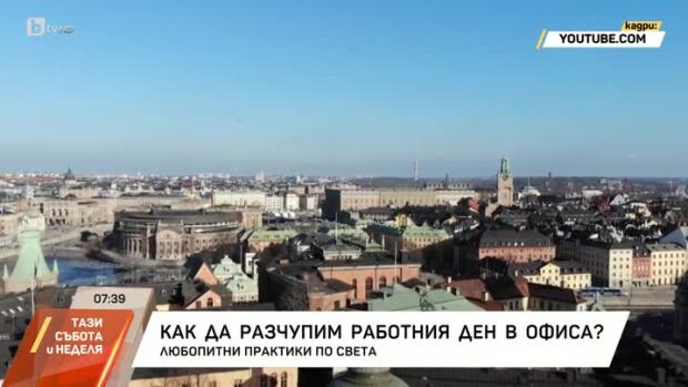 Снимка: Как да разчупим работния ден в офиса?