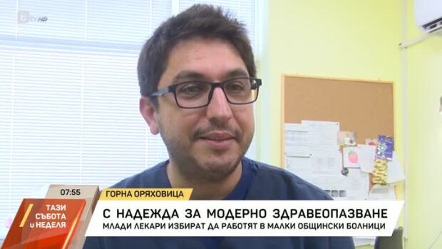 Снимка: С надежда за модерно здравеопазване