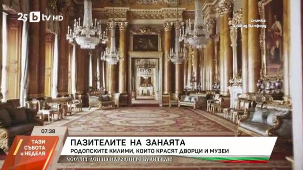 Снимка: Пазителите на занаята