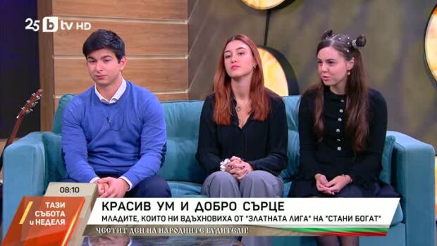 Снимка: Красив ум и добро сърце