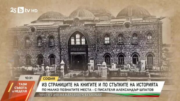 Снимка: Из страниците на книгите и по стъпките на историята