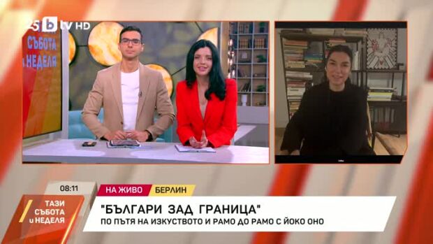 Снимка: "Българи зад граница"