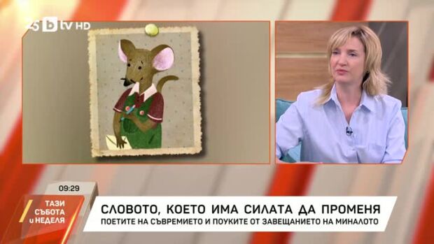 Снимка: Словото, което има силата да променя