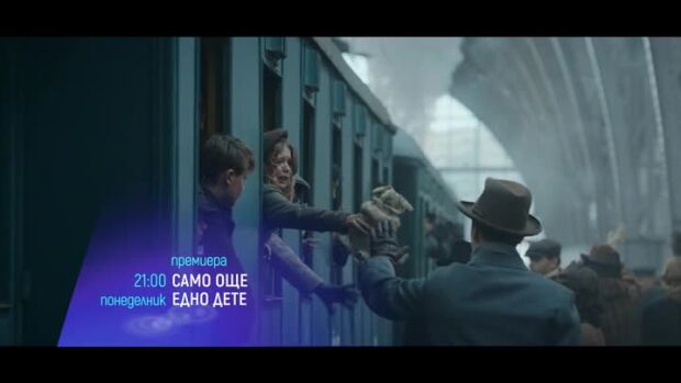 Снимка: "Само още едно дете" и "Суперинтелект" - понеделник по bTV Cinema