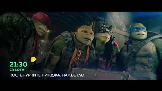 Снимка: Костенурките нинджа: На светло - събота от 21:30 часа по bTV