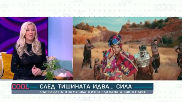 Снимка: Андреа за пътя на музиката и пътя до жената, която е днес