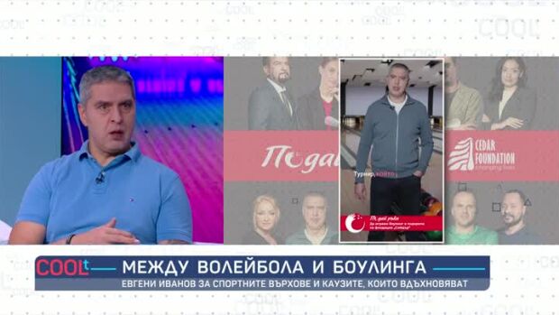 Снимка: Евгени Иванов за спортните върхове и каузите, които вдъхновяват