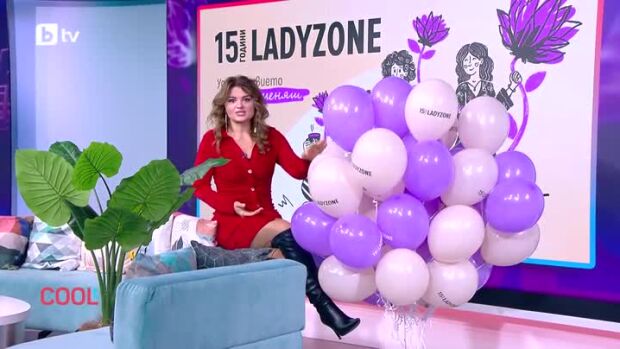Снимка: LadyZone.bg на 15 години!