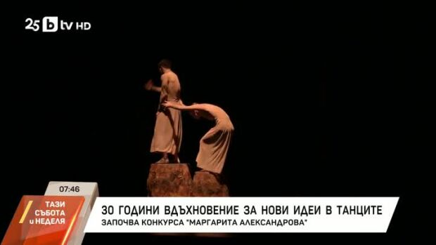 Снимка: 30 години вдъхновение за нови идеи в танците
