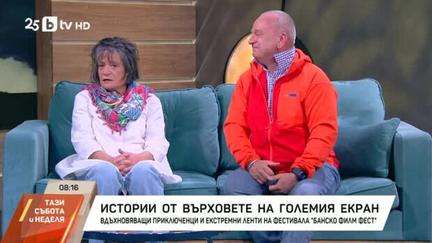 Снимка: Истории от върховете на големия екран