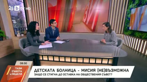 Снимка: Националната детска болница - мисия (не)възможна
