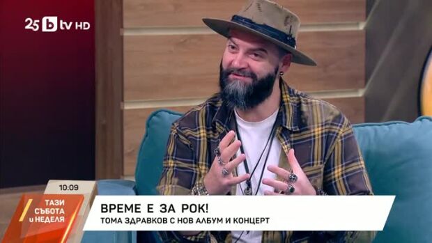Снимка: Тома Здравков с нов албум и концерт