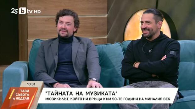 Снимка: "Тайната на музиката": Мюзикълът, който ни връща към 90-те години на миналия век