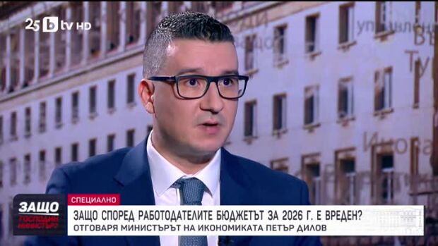 Снимка: Защо, господин министър?: Гост е Петър Дилов