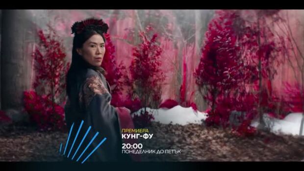 Снимка: Премиера: Кунг-фу - всеки делник от 20 часа по bTV Action