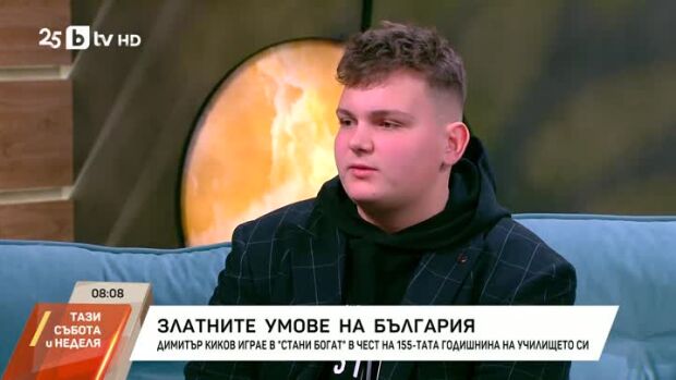 Снимка: Златните умове на България
