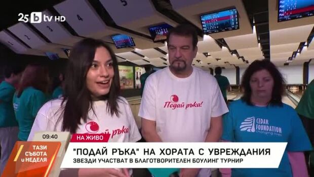 Снимка: "Подай ръка" на хората с увреждания
