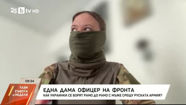 Снимка: Една дама офицер на фронта