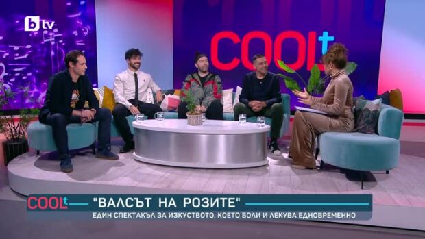 Снимка: "Валсът на розите" - един спектакъл за изкуството, което боли и лекува едновременно