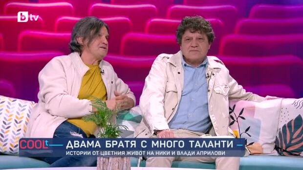 Снимка: Двама братя с много таланти - Ники и Влади Априлови