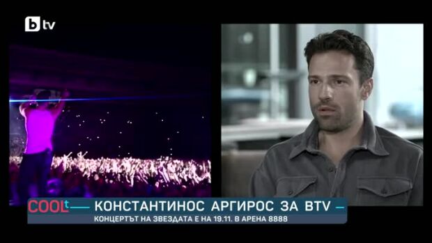 Снимка: Константинос Аргирос за bTV