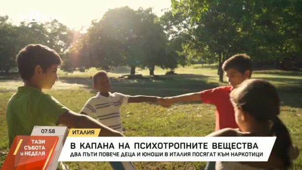 Снимка: В капана на психотропните вещества