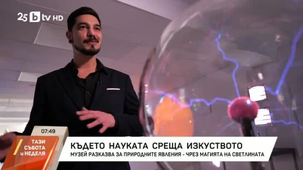 Снимка: Където науката среща изкуството