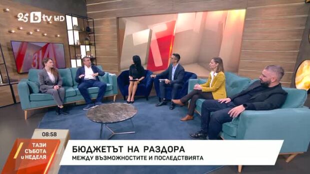Снимка: Бюджетът на раздора