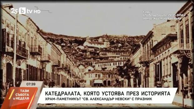 Снимка: Храм-паметникът "Св. Александър Невски" - с празник