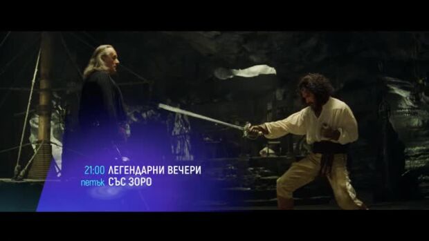 Снимка: Петък вечери със "Зоро" - от 21 часа по bTV Cinema