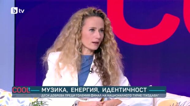 Снимка: Деси Добрева преди големия финал на националното турне "Гиздава"
