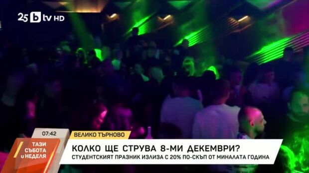 Снимка: Колко ще струва 8 декември?