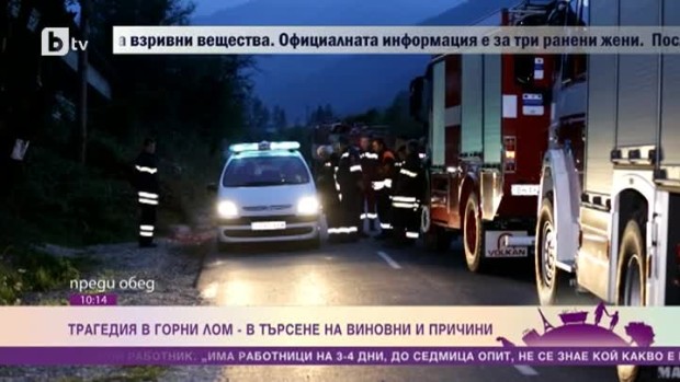 Снимка: Защо се случи трагедията в завода за боеприпаси в Горни Лом? (2 част)