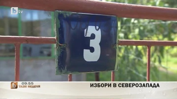 Снимка: Избори в Северозапада