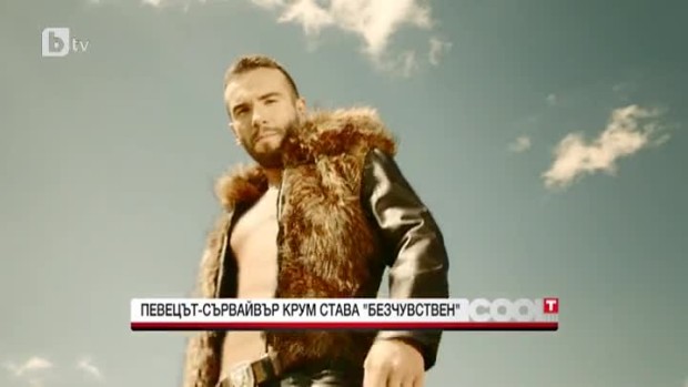 Снимка: Стана ли „безчувствен” в Камбоджа певецът-сървайвър Крум?